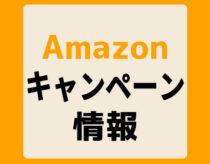 Amazonギフトカード初回購入2000円以上でポイントプレゼントキャンペーン