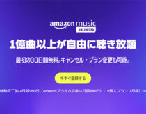 Amazon Music Unlimitedとアニメタイムズがセットで2ヶ月99円で利用できるキャンペーン