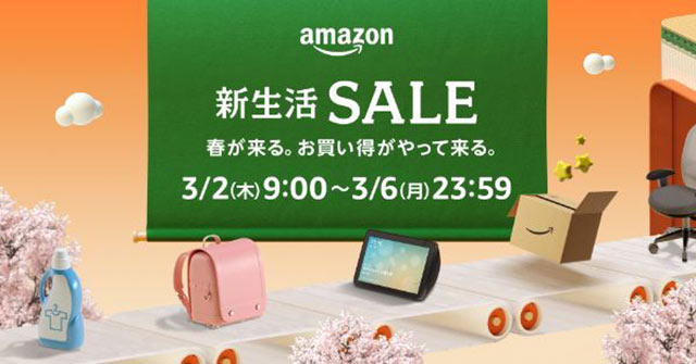 Amazon 新生活セール